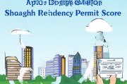 上海居住证积分申请全攻略，从准备到成功